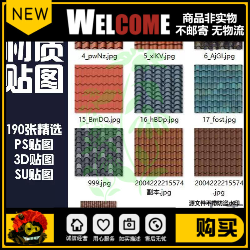 190张高清屋顶材质SU贴图园林景观工装vr素材室内PS后期3d设计