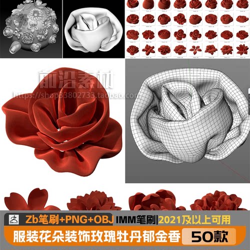 ZBrush IMM笔刷+OBJ模型+PNG免扣 服装花朵装饰玫瑰牡丹郁金香Z53