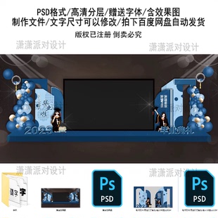 LED屏幕两侧蓝白色毕业季开学高中大学毕业典礼派对设计PS素材