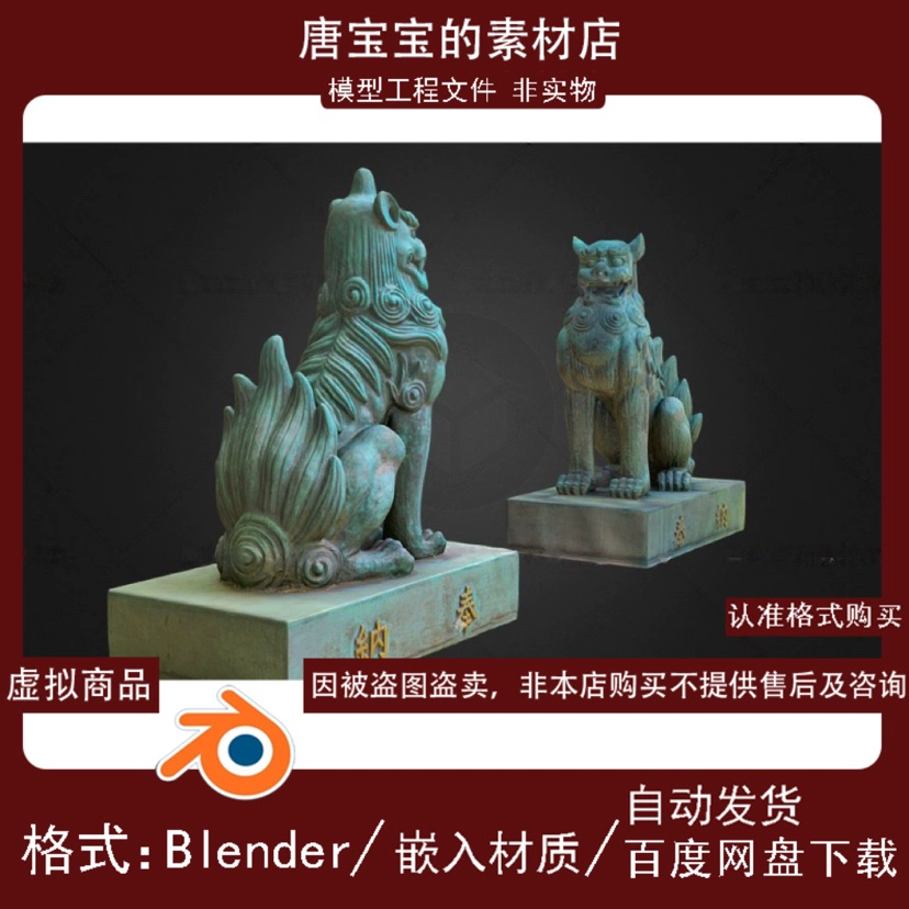 blender神兽2石狮子守护寺庙宫殿镇宅石雕庭院大门3d模型