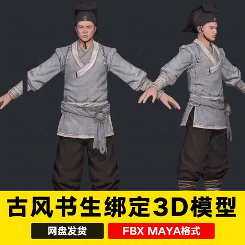 maya c4d古风古代武侠风书生人物角色带骨骼绑定游戏3D模型3dmax