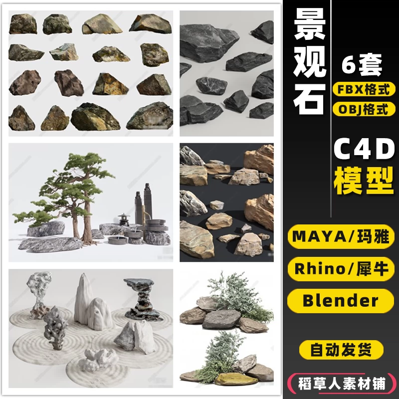 blender公园林景观岩石头造景Rhino犀牛C4D/3D模型FBXOBJ素材MAYA