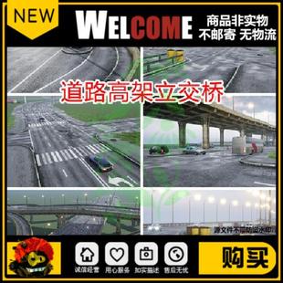 ue5/ue4道路工具高速公路马路生成高架桥立交桥模型路面交通虚幻4