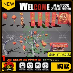 ue4虚幻5中国风古代复古舞龙春节日喜庆春联灯笼鞭炮喜庆道具模型