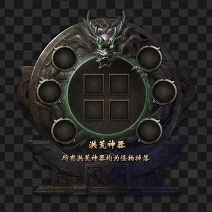 传奇UI素材 洪荒神器 装备框 一体特效 590x612 996 PNG UI1241