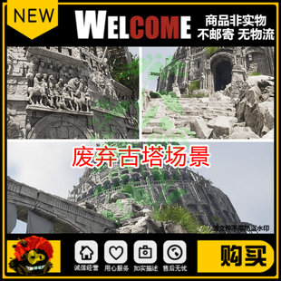ue5虚幻5古代建筑遗迹场景欧洲写实中世纪古塔石塔废墟3d模型素材