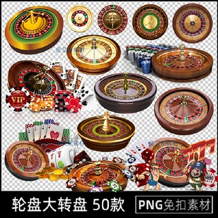轮盘png免抠大转盘筹码元素透明底背景图片图案PS后期设计素材