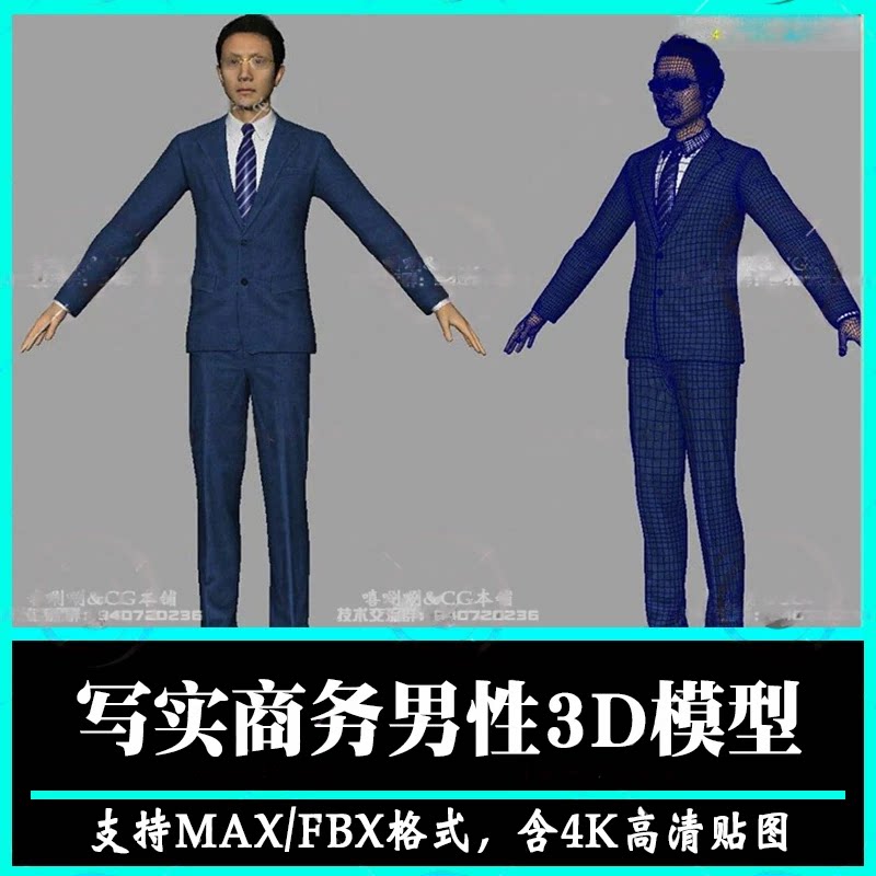 maya亚洲写实逼真商务西装白领男性人物角色3D模型4K高清贴图FBX图片
