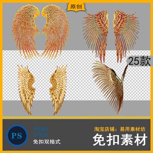 高清【png-178-1】金色天使翅膀六翼天使圣母光圈psd免扣图片素材