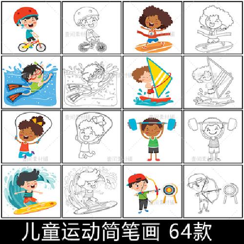 xg59手绘卡通儿童学生运动跑步锻炼线稿简笔画绘画涂色线描素材图