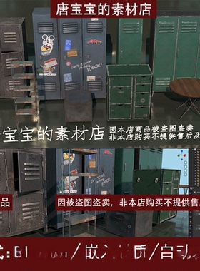 blender铁柜锈迹铁艺架铁皮柜仓库办公家具3d模型