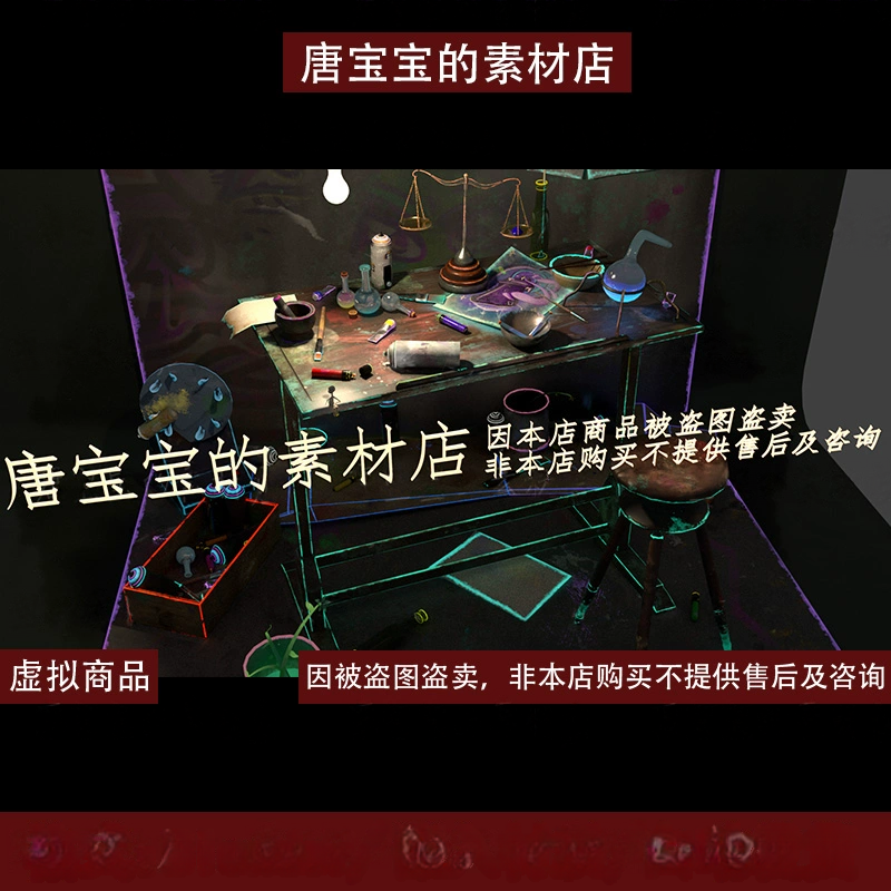 blender工作台3脏乱书桌化学简陋魔法试验室研究生物试管3d模型