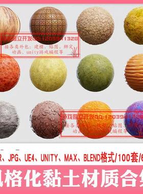 unity3D风格化卡通粘土材质笔刷PBR纹理贴图地表地面泥土黄土u3d