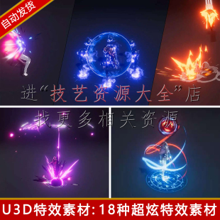 unity卡通粒子特效包攻击打斗战斗喷射魔法技能护盾法阵二次元u3d
