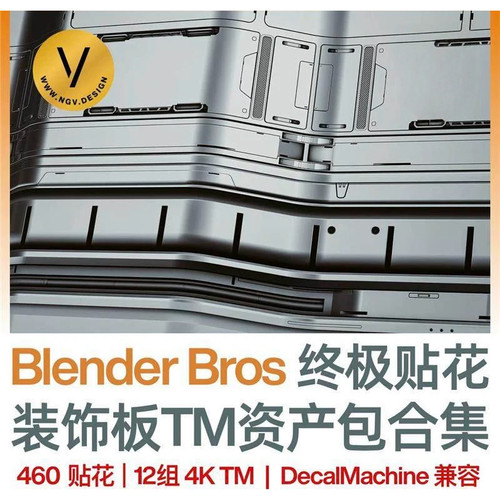 Blender资产 460科幻贴花 Trim Sheet 4K 纹理贴图 DecalMachine
