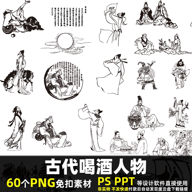 古代喝酒人物PNG免扣背景素材PSD中国风线描白酒酿酒李白图片打印