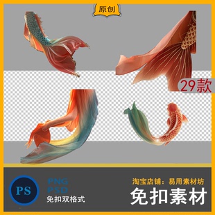 psd-png免扣飘动的锦鲤鱼尾裙摆古风汉服夜景后期修图ps素材