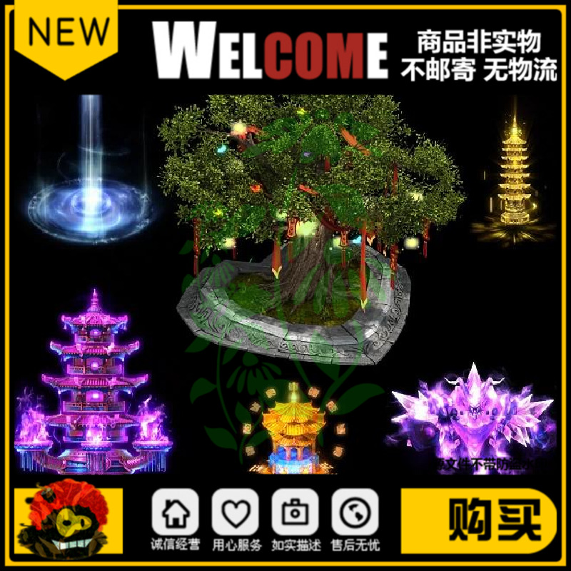 传奇NPC素材自定义大树塔高清复古NPC传送石传送门传送阵传送空间