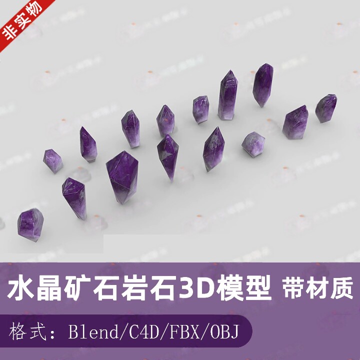 blender水晶矿石岩石钻石玻璃C4D素材obj三维3D模型建模有材质图片