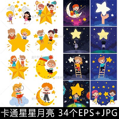 ET44手绘卡通可爱小孩儿童摘星星月亮夜晚天空星空插画矢量素材图