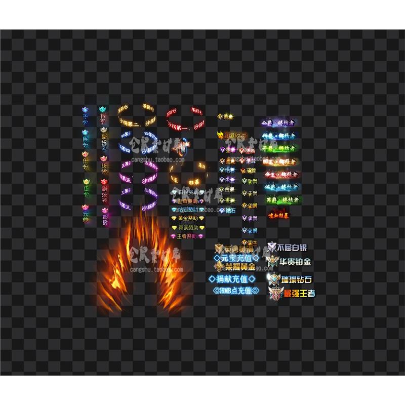 传奇称号素材  王者爵位 升级  高清 PNG格式序列帧更新打包Y1043