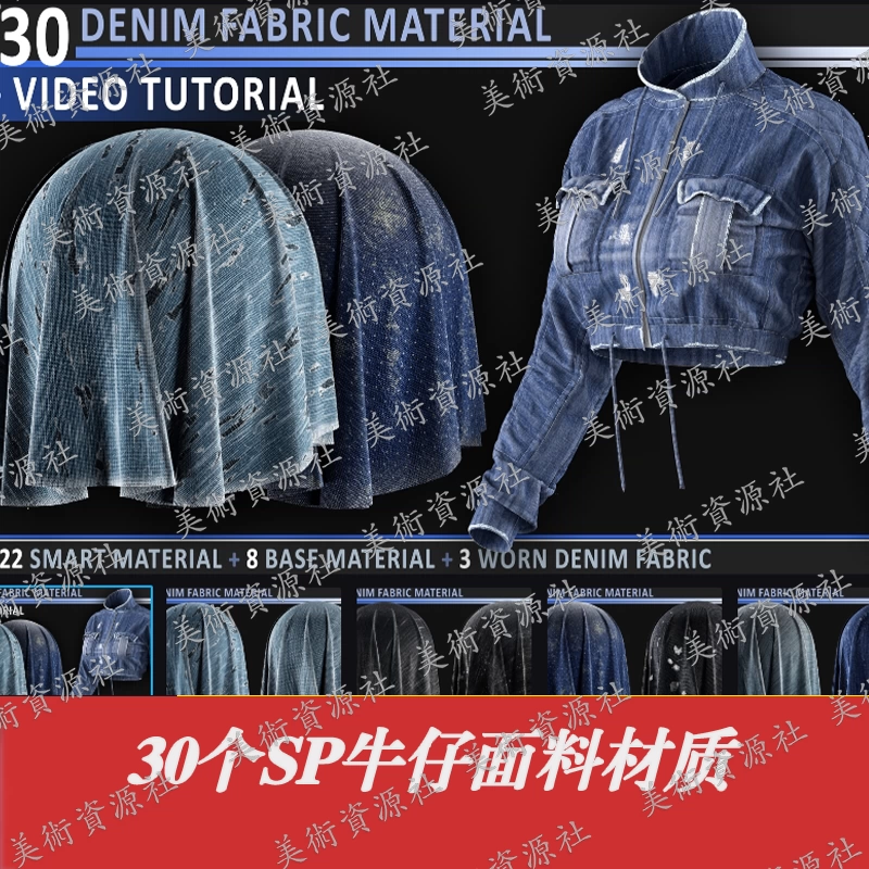 SubstancePainter牛仔裤牛仔夹克上衣布料智能材质球sp牛仔裤SPSM