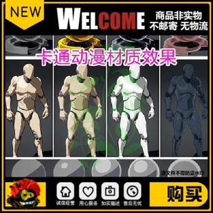 ue4卡通材质资产风格化材质球二次元特效着色器后期渲染虚幻4素材