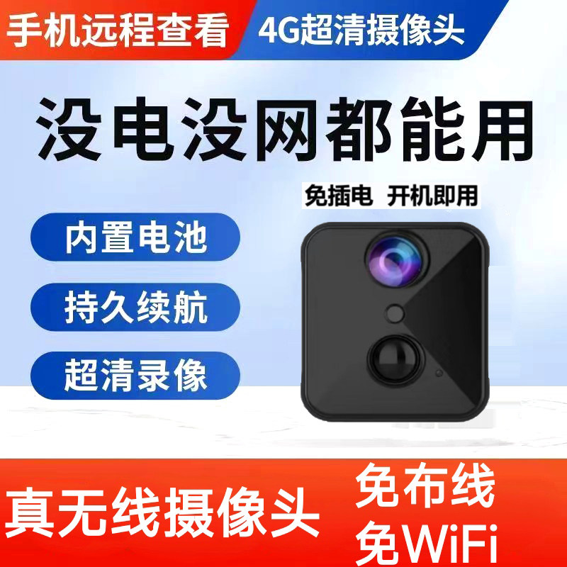 家用无线4g监控车载监控摄像头