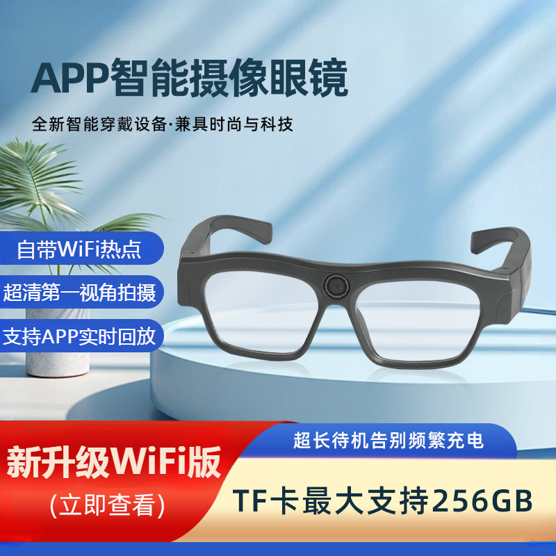 智能摄相眼镜WiFi记录仪拍视屏头戴式户外骑行拍摄墨镜式运动相机