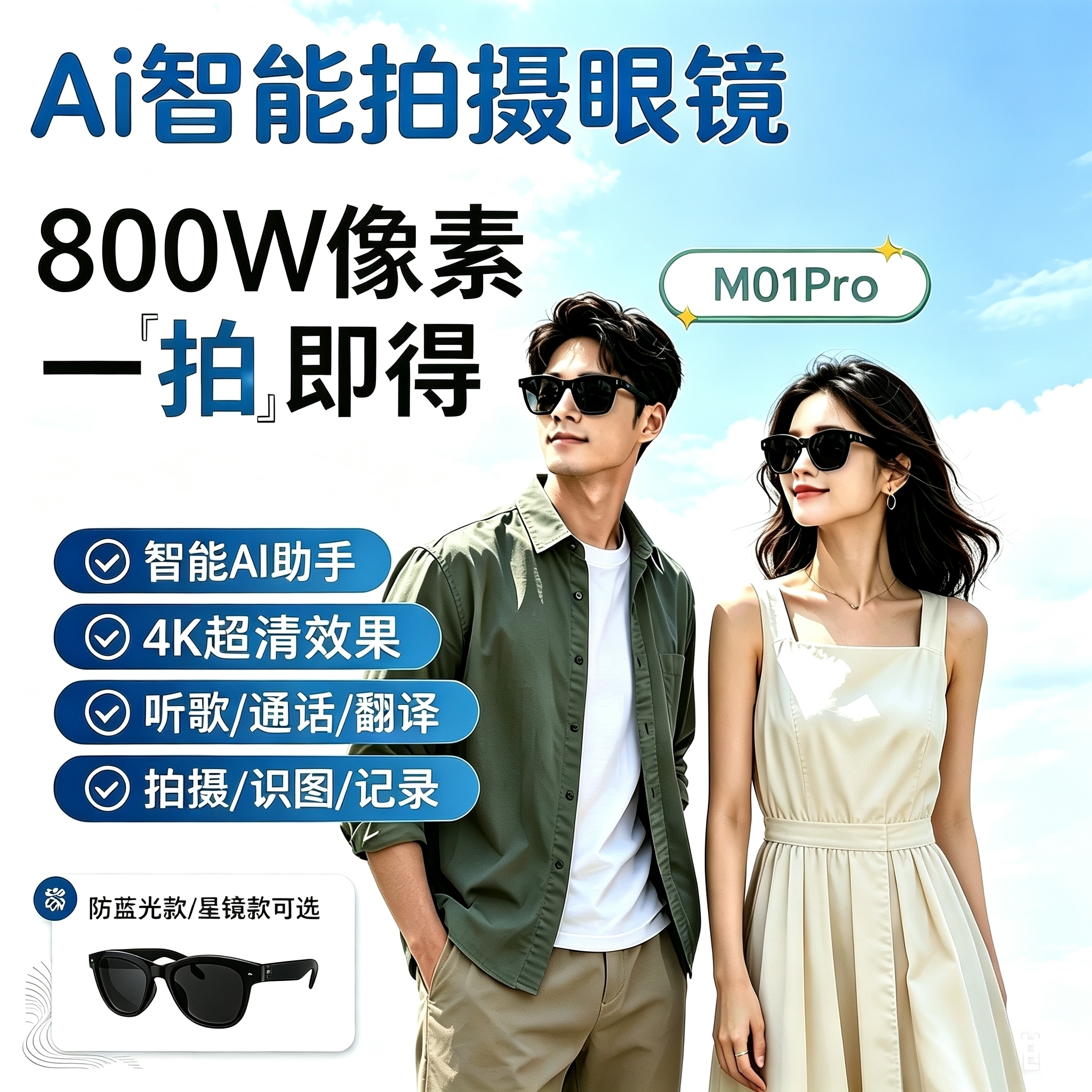 AI智能眼镜实时翻译拍照眼镜可换近视镜片智能录相眼镜防蓝光通话
