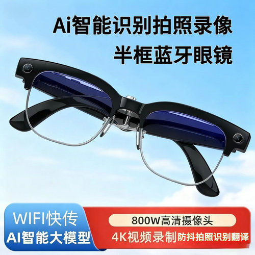 AI智能蓝牙眼镜4K高清防抖