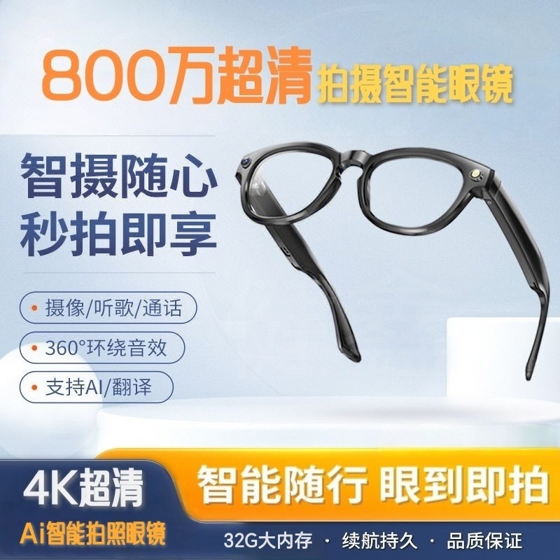 AI智能眼镜蓝牙眼镜记录仪