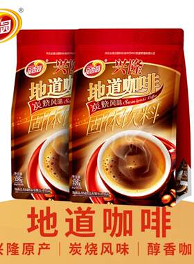 海南特产320g炭烧烘培冲饮咖啡粉