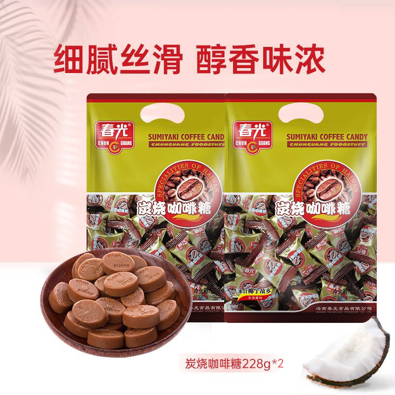 春光炭烧咖啡糖228g*2袋椰奶糖海南特产零食糖果硬糖喜糖小吃包邮
