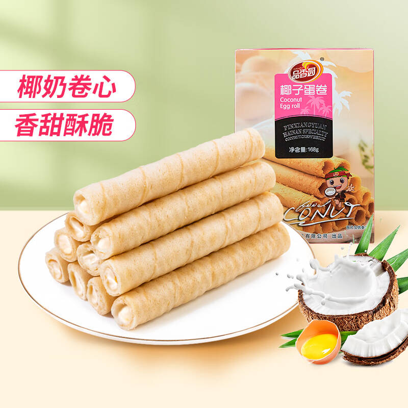 新品 海南特产品香园椰子蛋卷168g办公室休闲零食酥性饼干3盒包邮