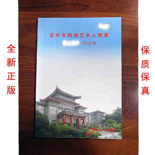 燕陶坊 2025年小册子新 宜兴陶艺专业技术资格人物录 紫砂壶艺人