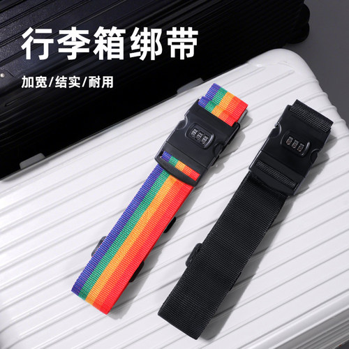 旅行出差行李箱卡扣捆绑带