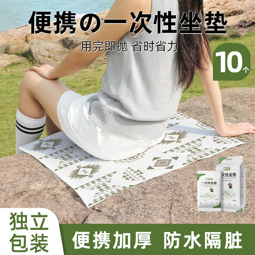 户外一次性便携加厚防水坐垫