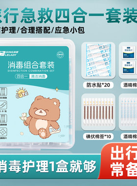 户外应急消毒四件套旅行便携创口防水帖家用棉签棉棒酒精碘伏套装