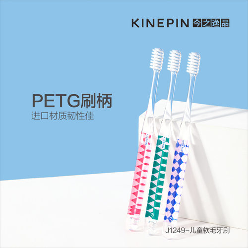 今之逸品儿童软毛牙刷柔软微纤护龈呵护口腔手动牙刷6-12岁用 3支