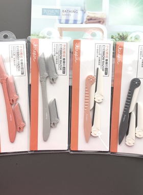 今之逸品折叠式安全型替换修眉刀