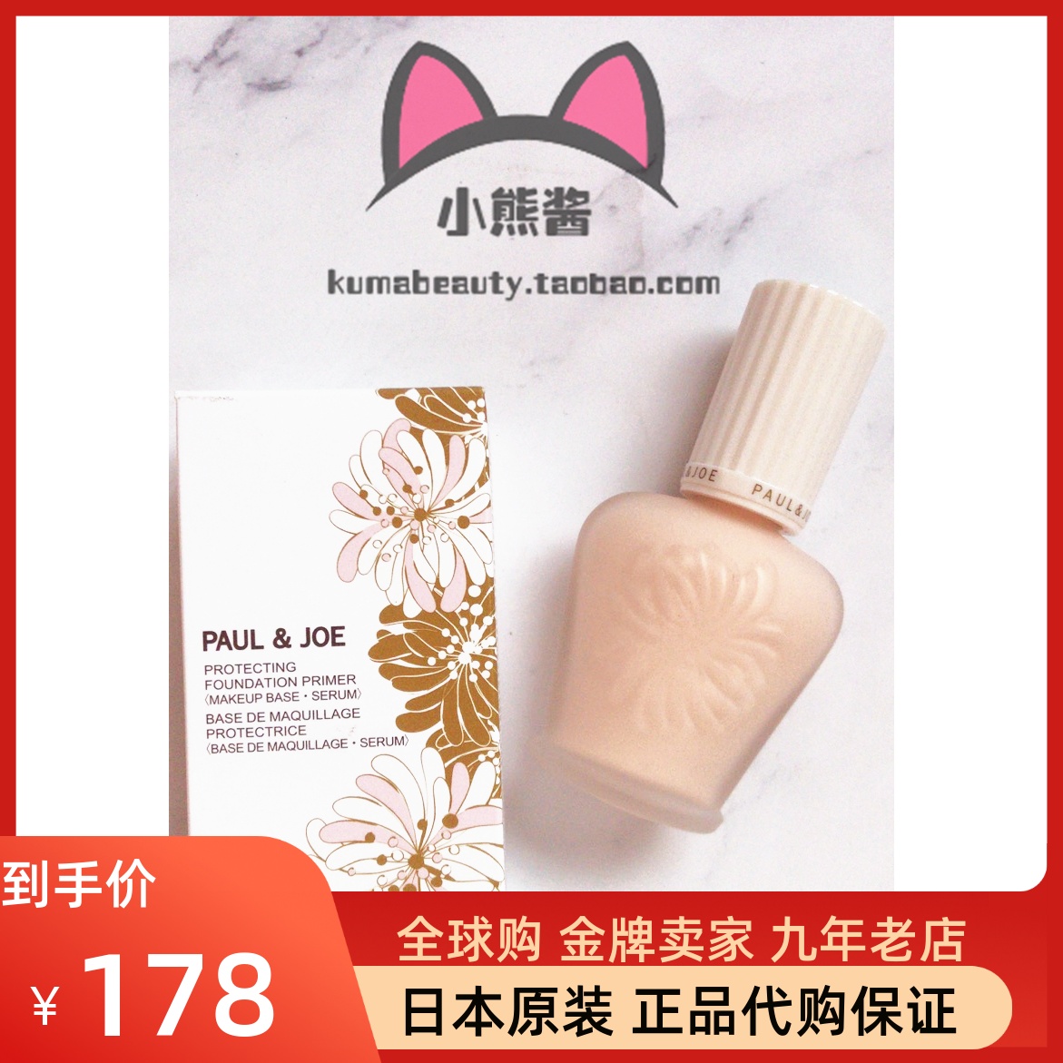 【包邮现货】日本原装新款PAUL&JOE搪瓷高效保湿妆前隔离霜 SPF50