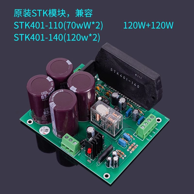 stk401-140/110厚膜功放板音乐