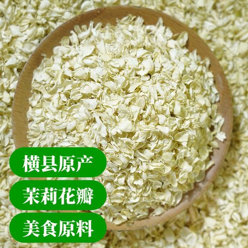 茉莉花瓣碎花片花朵奶茶豆浆原料