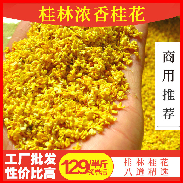 老广的味道推荐阳志慧特产级食用桂林干桂花除茶包口臭新茶叶250g