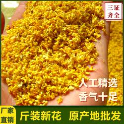 桂花干花桂林特产级浓香新发货批工厂非花草茶叶蜜食酱商用新桂花