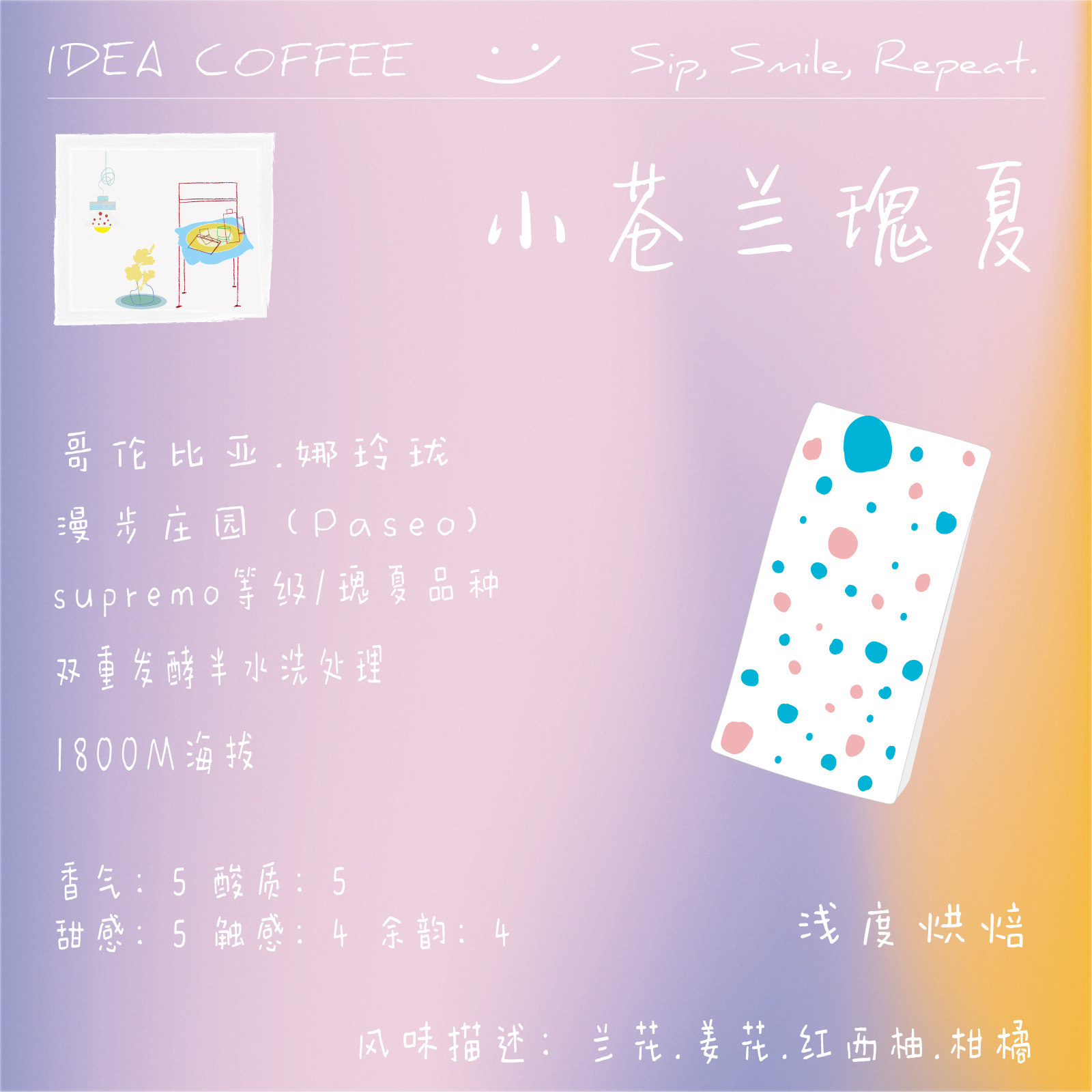 idea哥伦小苍兰瑰夏手冲咖啡豆