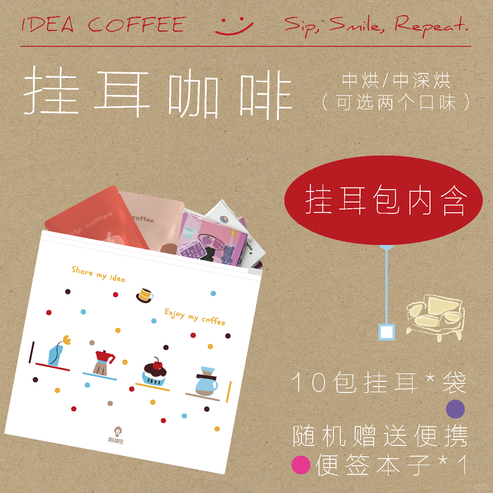 idea精品挂耳咖啡新鲜烘焙制作