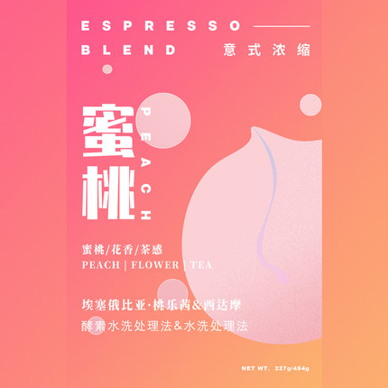 IDEA 蜜桃 埃塞俄比亚 精品意式拼配咖啡豆 意式浓缩 新鲜烘焙