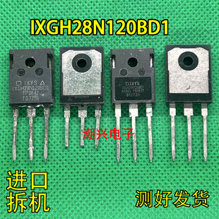 IXGH28N120BD1 IGBT管 28n120 拆机旧货测好